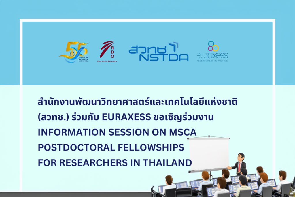 Information session on MSCA Postdoctoral Fellowships for Researchers in Thailand