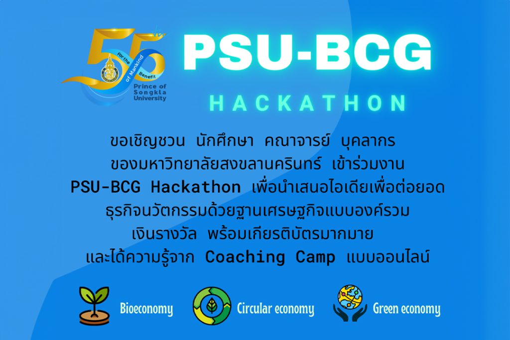 PSU-BCG Hackathon