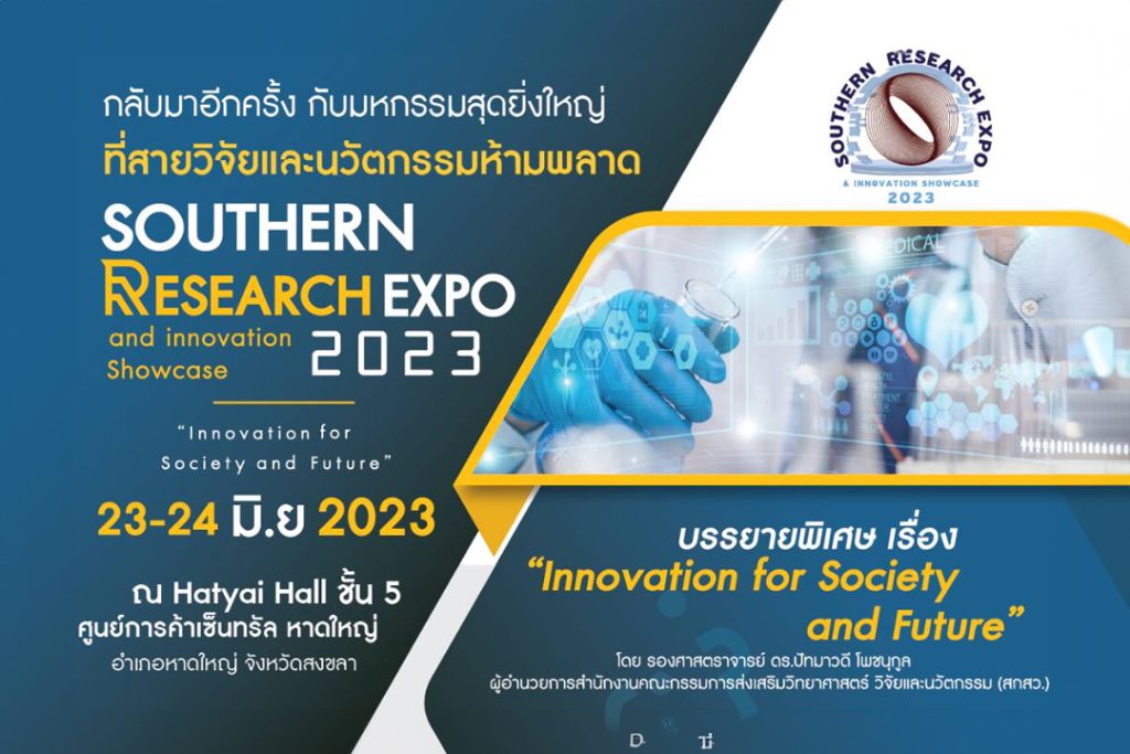 Southern Research EXPO & Innovation Showcase 2023