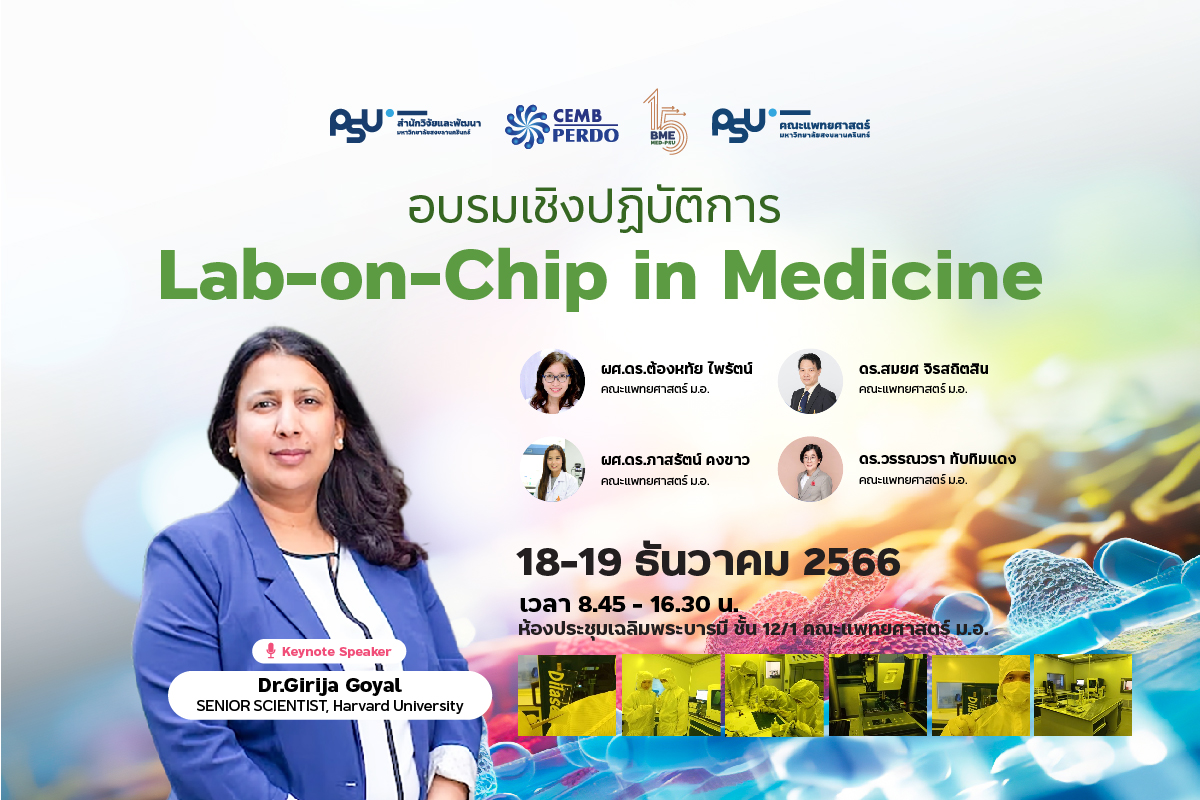 2023.11.27 - Lab-on-Chip in Medicine-01