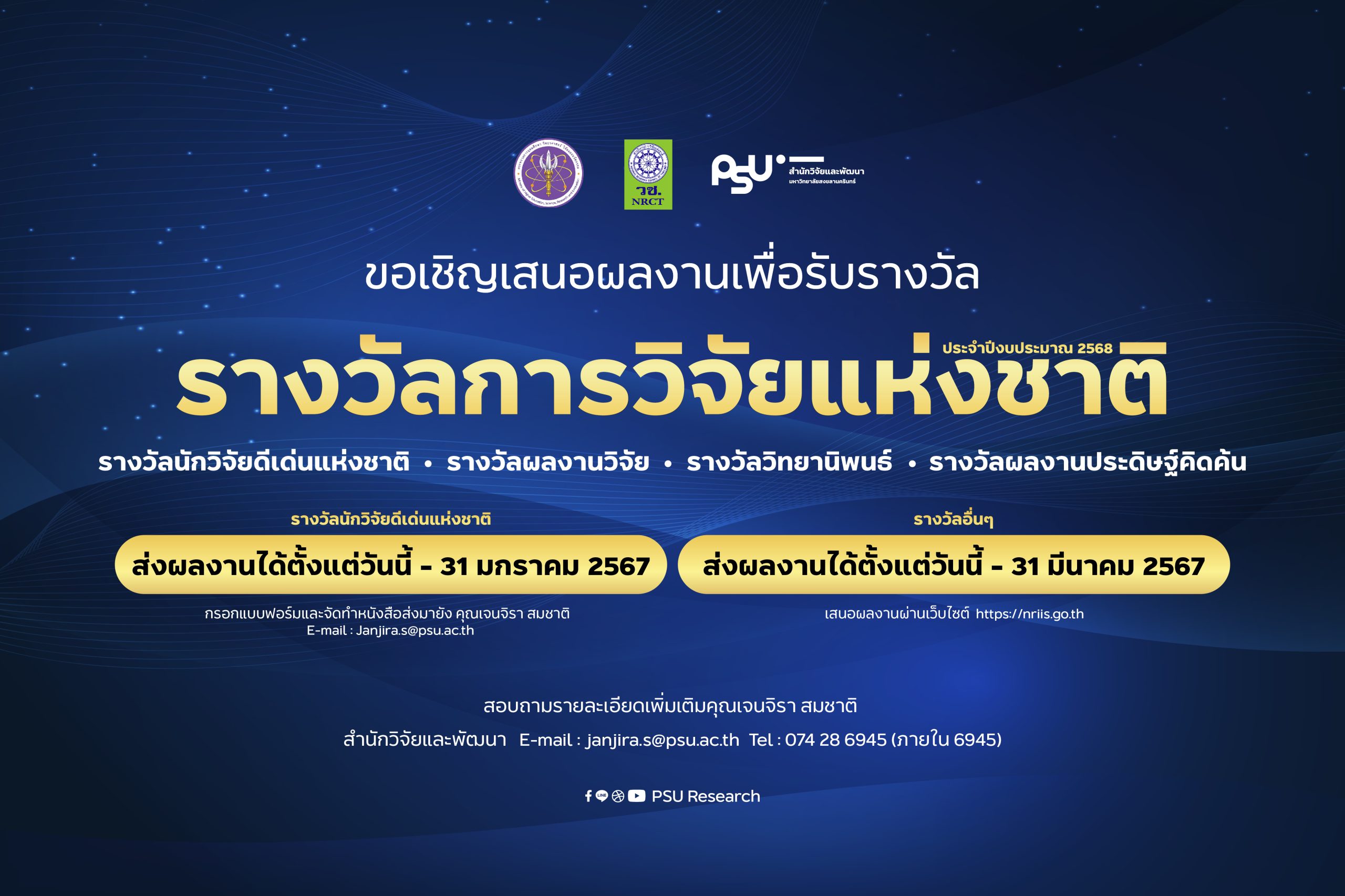 2023.11.30 - รางวัลการวิจัยแห่งชาติ-02