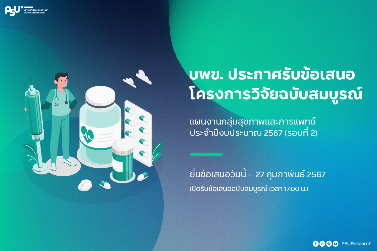 แผนงานกลุ่มสุขภาพและการแพทย์