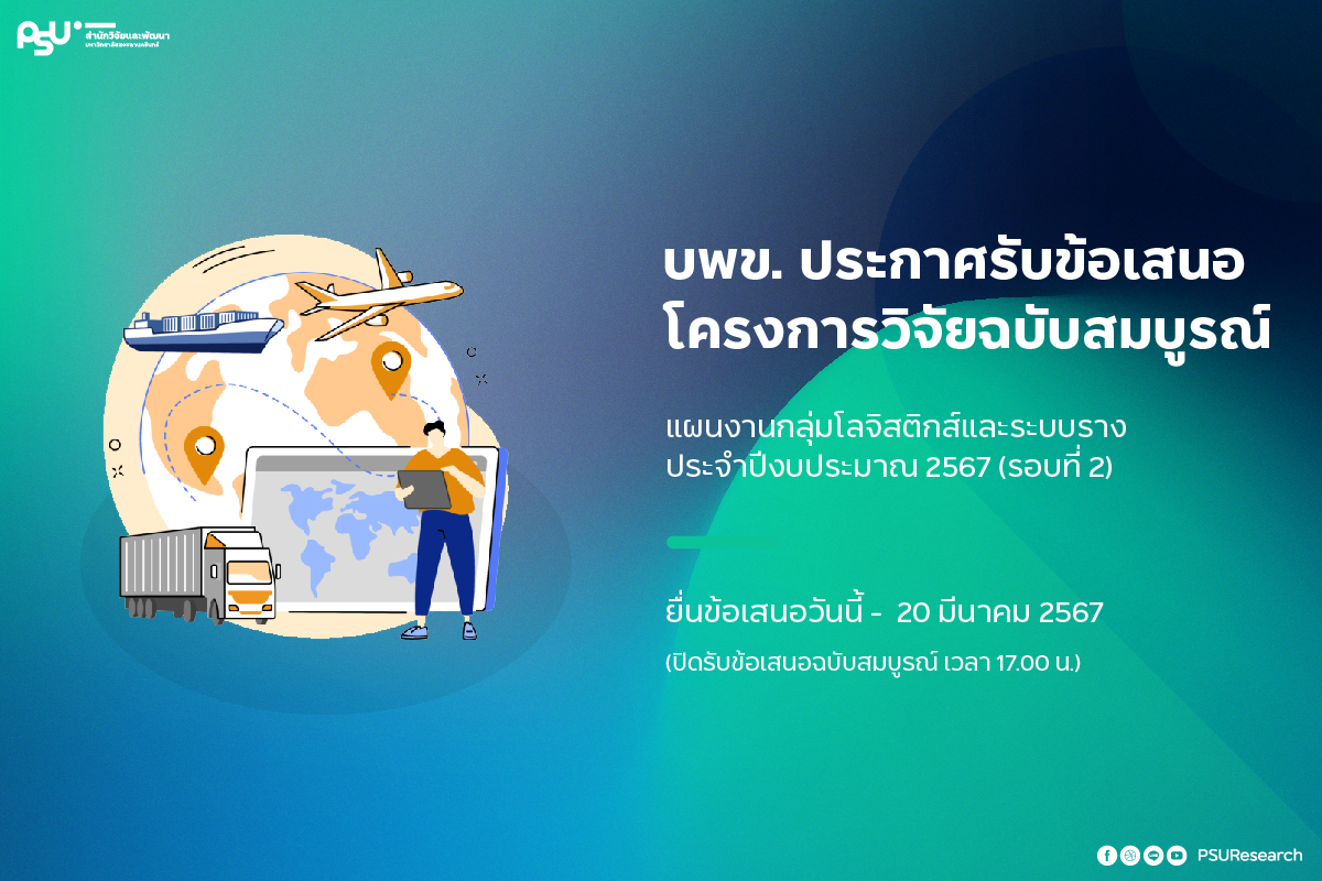โลจิสติกส์