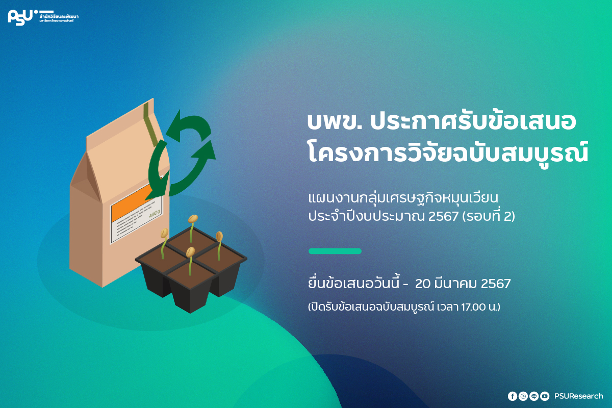 เศรษฐกิจหมุนเวียน