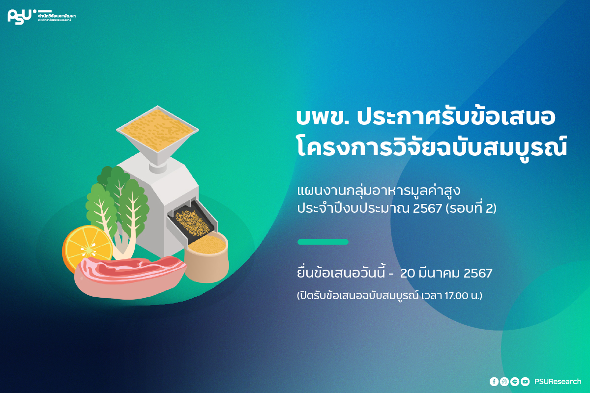 อาหารมูลค่าสูง