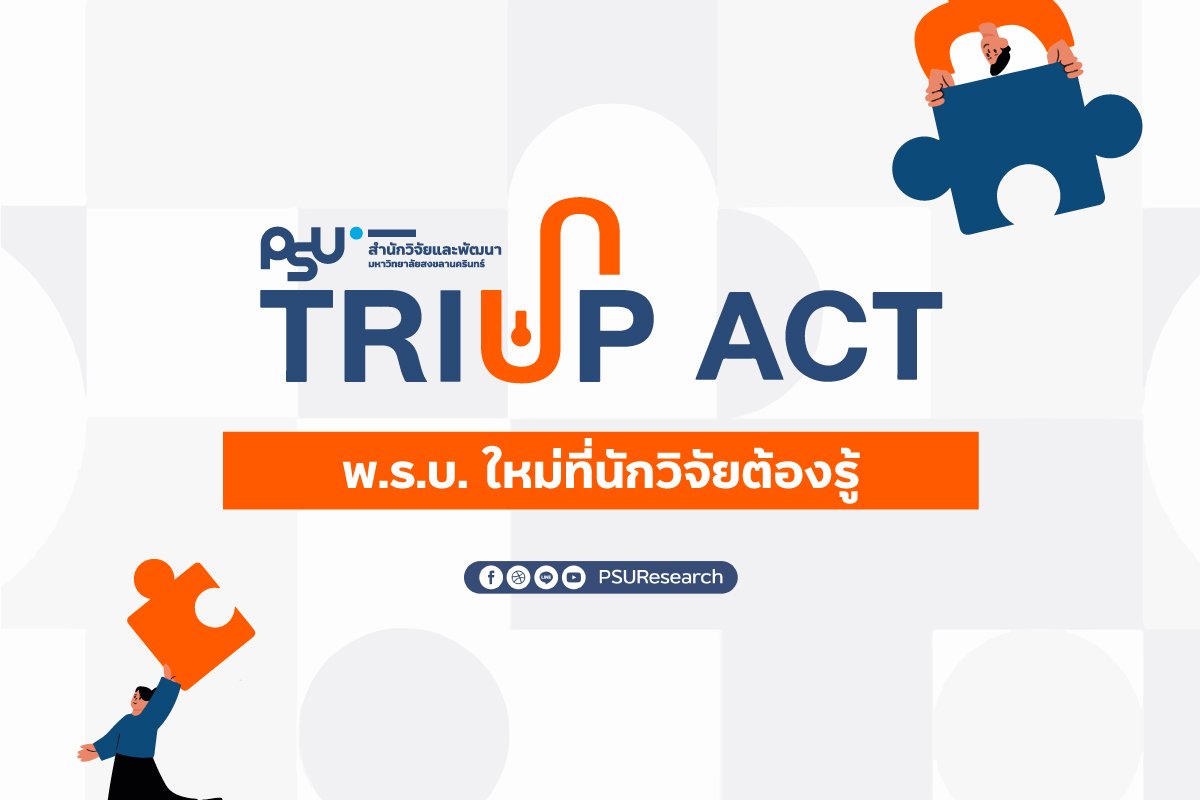 TRIUP Act คืออะไร