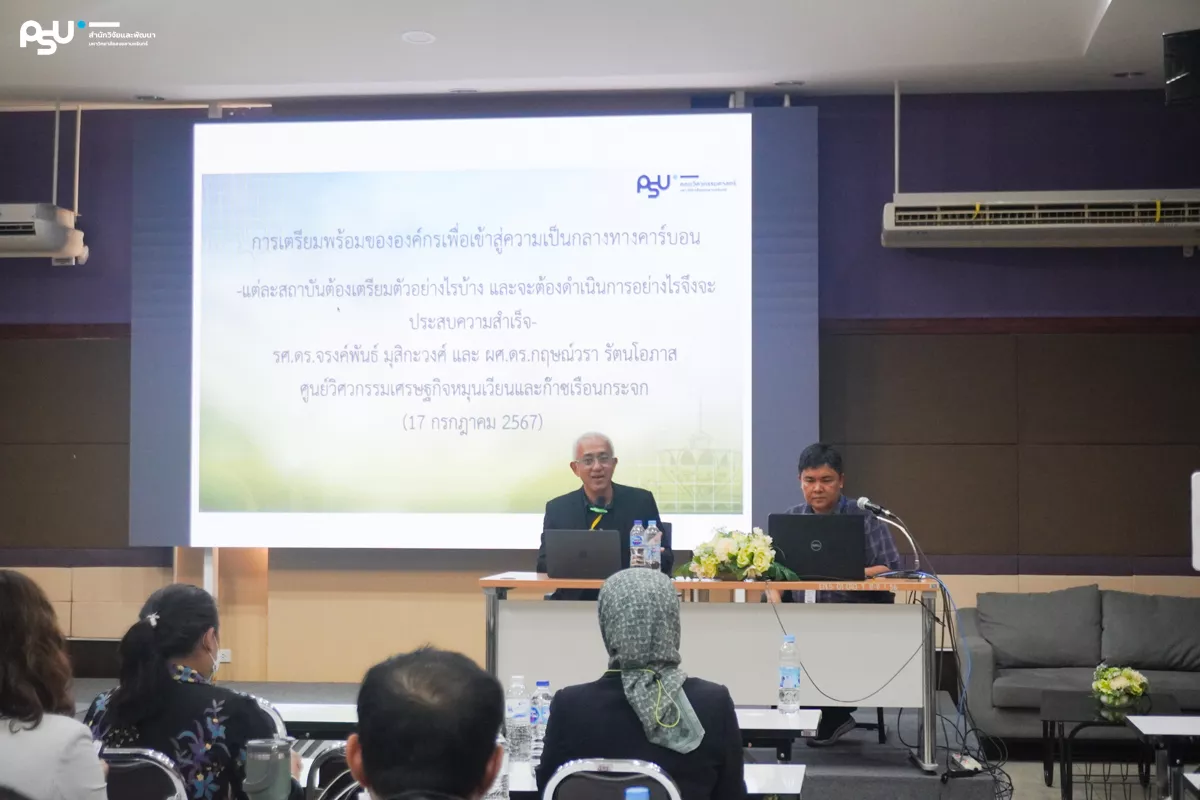 Carbon neutrality ความเป็นกลางทางคาร์บอน