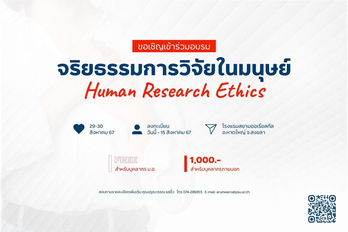 Human-Research-Ethics-3