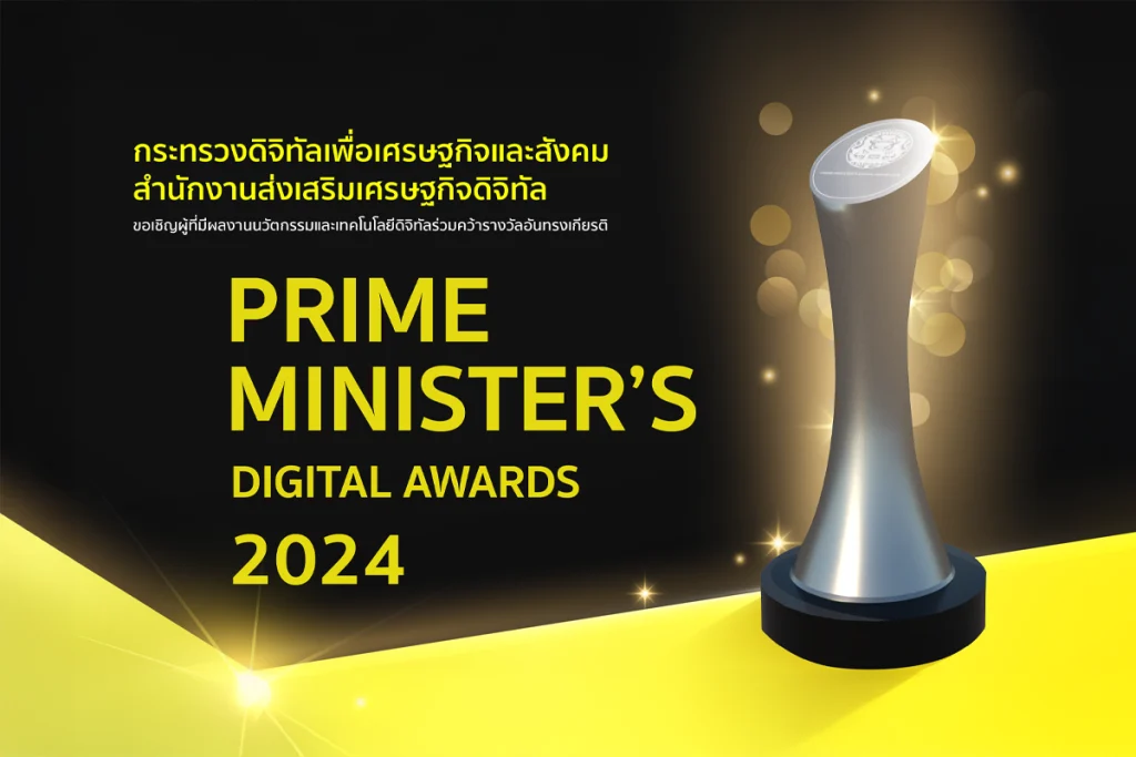 Prime Minister's Digital Awards 2024