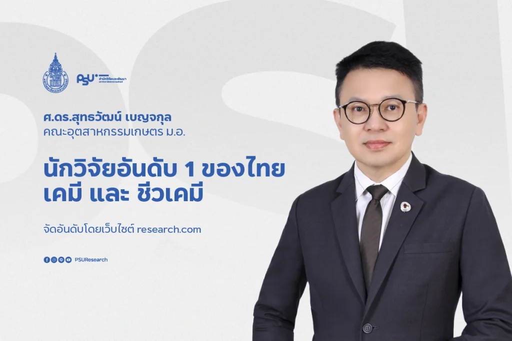สุทธวัฒน์ เบญจกุล Suttawat