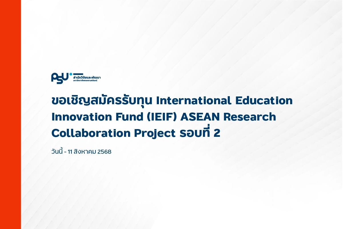 International Education Innovation Fund (IEIF)