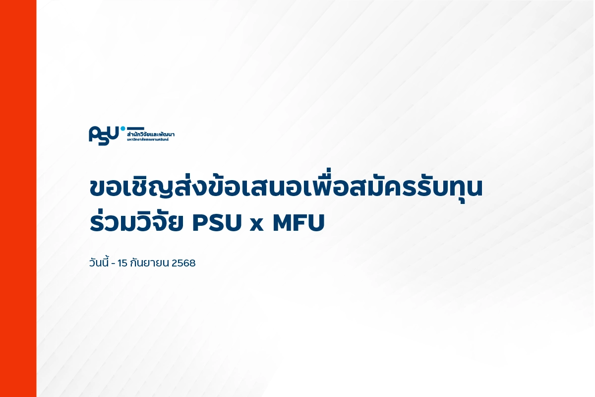 PSUxMFU_Fund