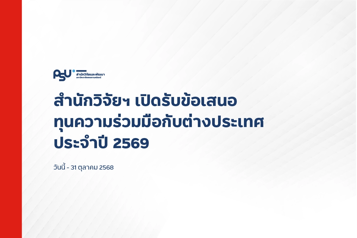 ทุนความร่วมมือกับต่างประเทศ ประจำปี 2569