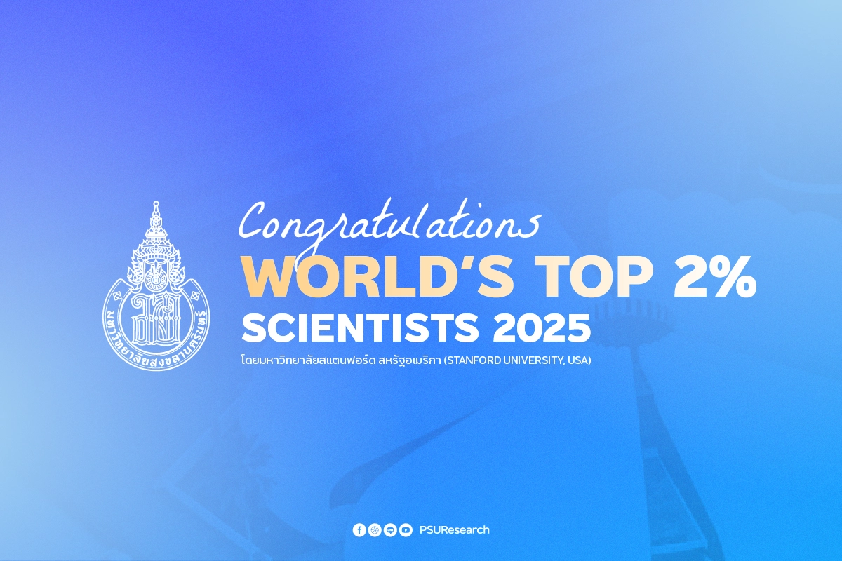 Top2% มอ psu