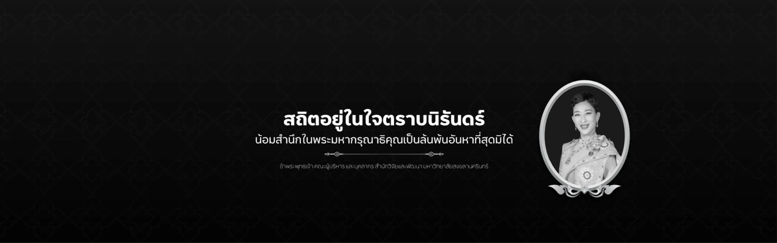 ไว้อาลัย