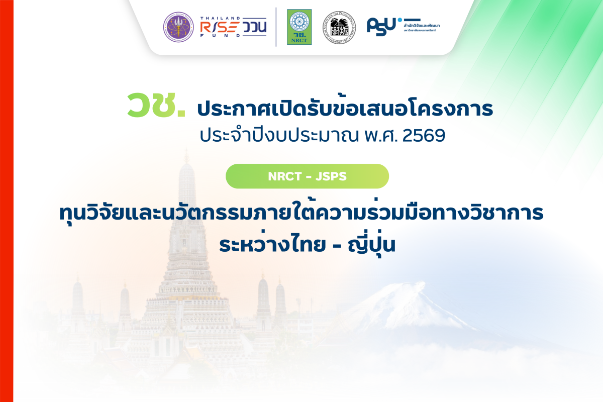 POST (1200 x 800 px) ทุน วช. TH-JP